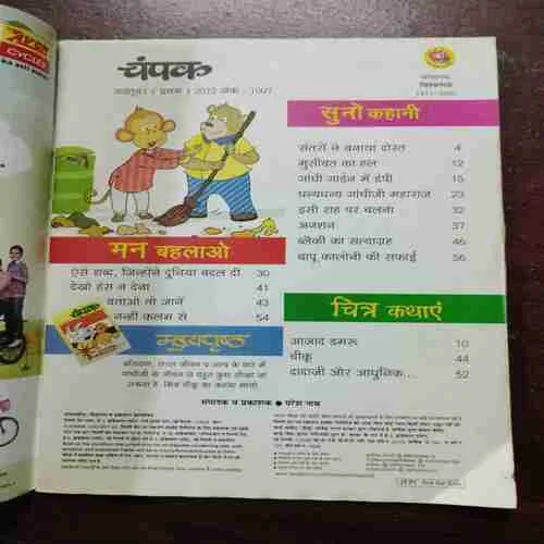 Champak (October 1st 2012)