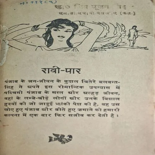 Raavi Paar ( By Balwant Singh )(  No. of pages = 117 )