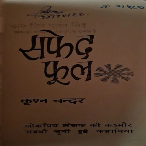 Safed Phool ( By Krishan Chandar )
