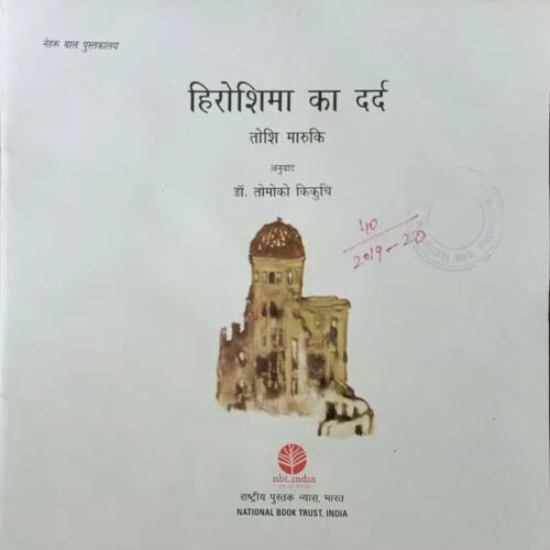 Hiroshima Ka Dard ( By Toshy Maruki )