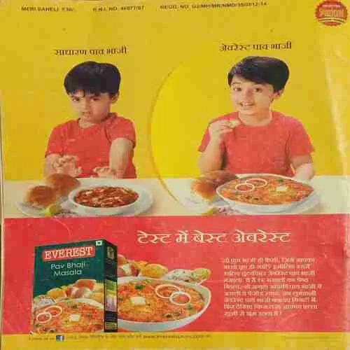 Meri saheli ( December 2013 )