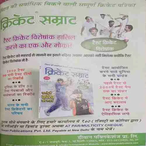 Cricket Samrat (  July 2012 )