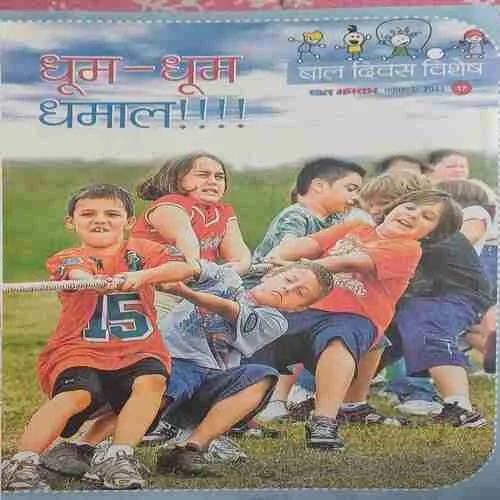 Bal Bhaskar ( 1st November 2011 ) ( coverless book )