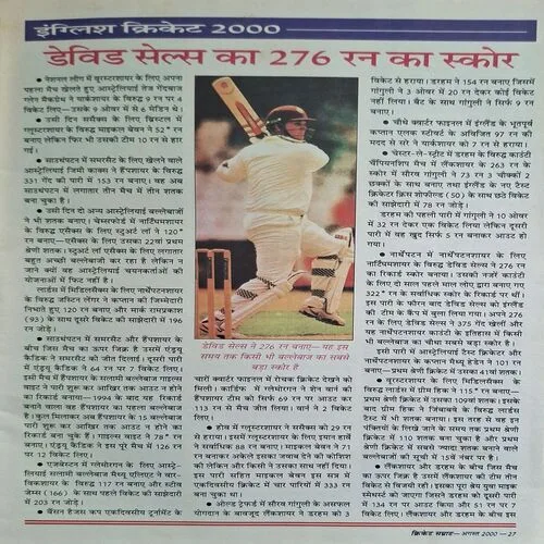 Cricket Samrat ( August 2000 ) ( Poster Not Available )