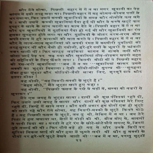Safed Phool ( By Krishan Chandar )