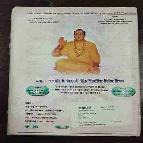Nikhil Mantra Vigyaan  (December 2009)