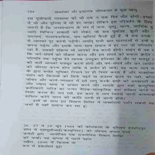 मार्क्सवाद