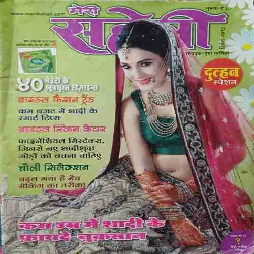 Meri saheli ( December 2013 )