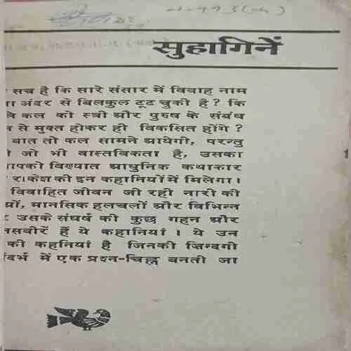 Suhagine (  No. of pages = 109 )