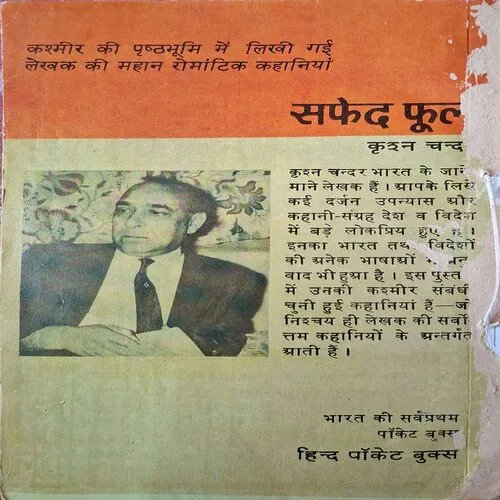 Safed Phool ( By Krishan Chandar )