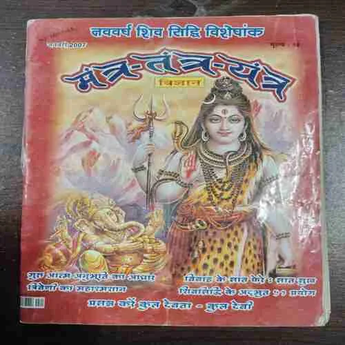 Nikhil Mantra Vigyaan  (Ja)