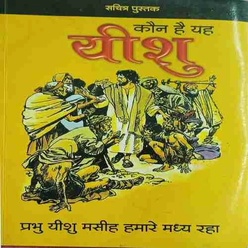 Kaun hai yeh yaishu (  No. of pages = 128 )