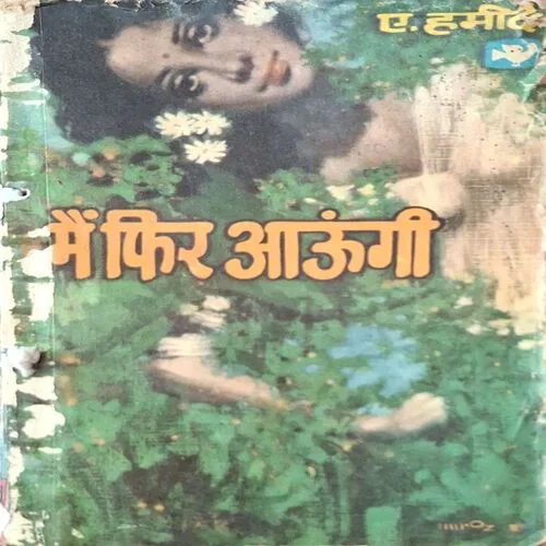 Main fir Aaungi ( By A.Hameed )