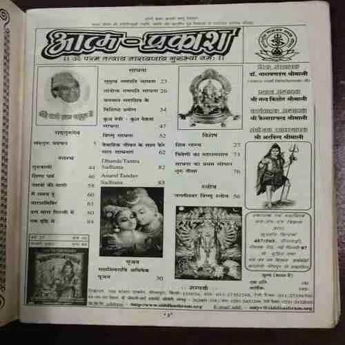 Nikhil Mantra Vigyaan  (Ja)