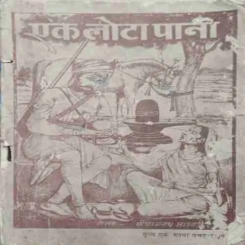 Ek Lota Paani   ( No. of pages =  176 )