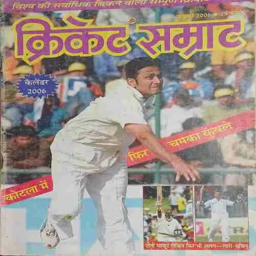 Cricket Samrat ( January  )