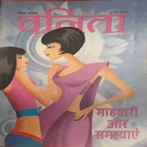Vanita ( July 2015 )
