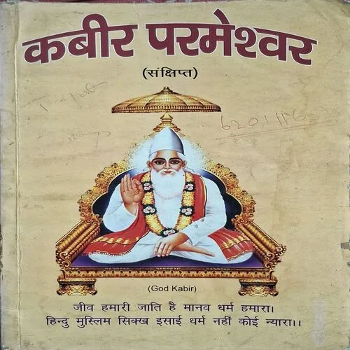 Kabir Parmeshwar ( By St. Rampal Ji Maharaj ) ( Total Pages = 274 )