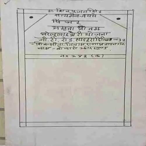 Pinjhar