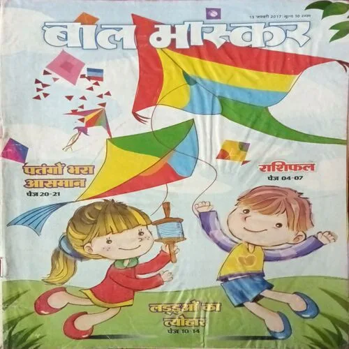 Bal Bhaskar ( 13 January 2017 )