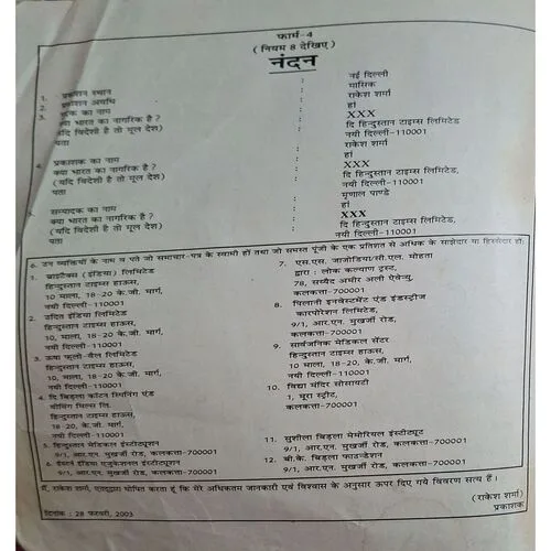 Nandan ( March 2003 )