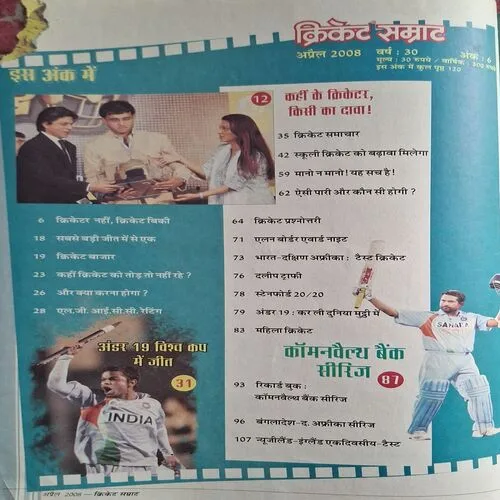 Cricket Samrat ( April 2008 ) ( Poster Not Available )