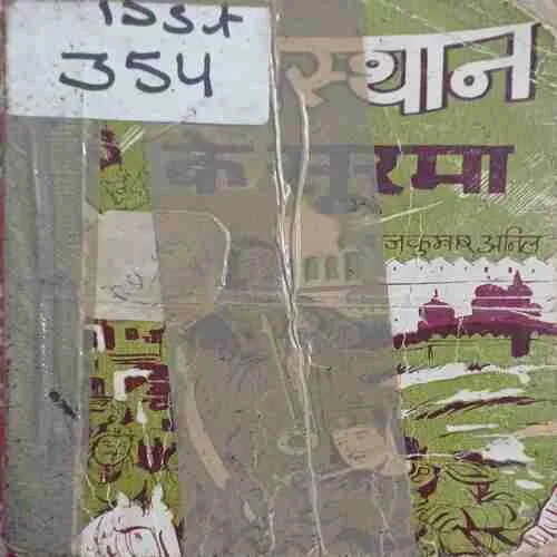 Rajasthan Ke surma