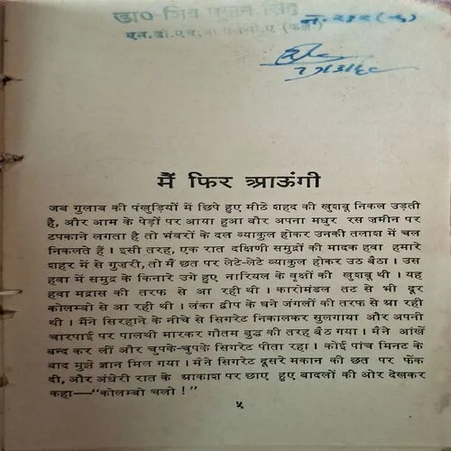 Main fir Aaungi ( By A.Hameed )