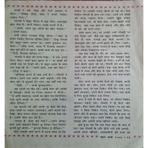 Nandan ( March 2003 )