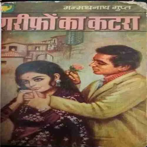 Sharifo ka katra (  No. of pages =127 )