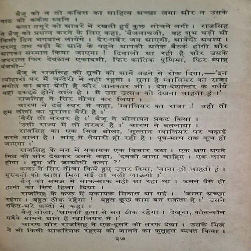 Mrignaini ( By Vrindavanlaal Verma )(  No. of pages = 240 )