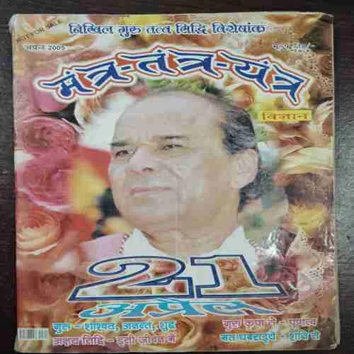 Nikhil Mantra Vigyaan  (April 2005)