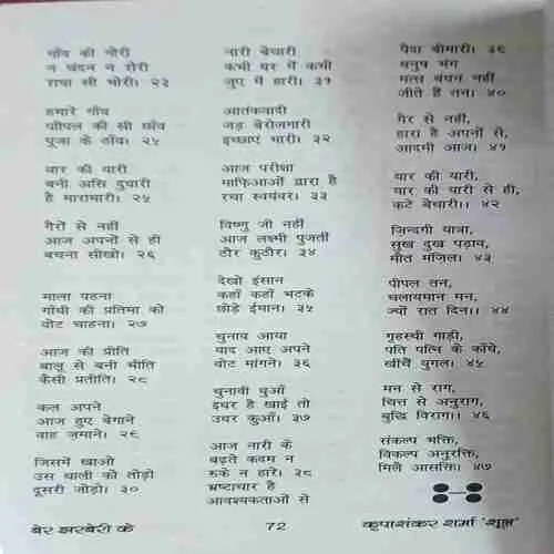 बेर झरबेरी के