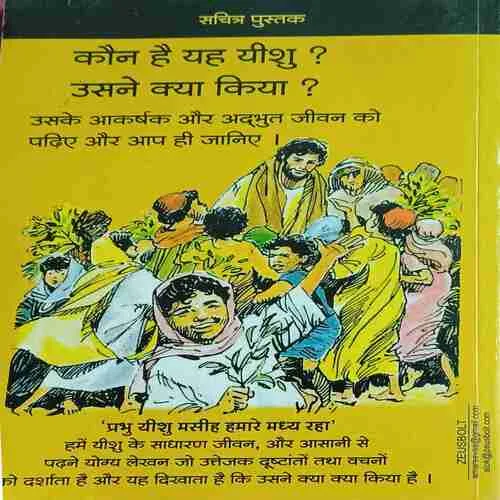 Kaun hai yeh yaishu (  No. of pages = 128 )