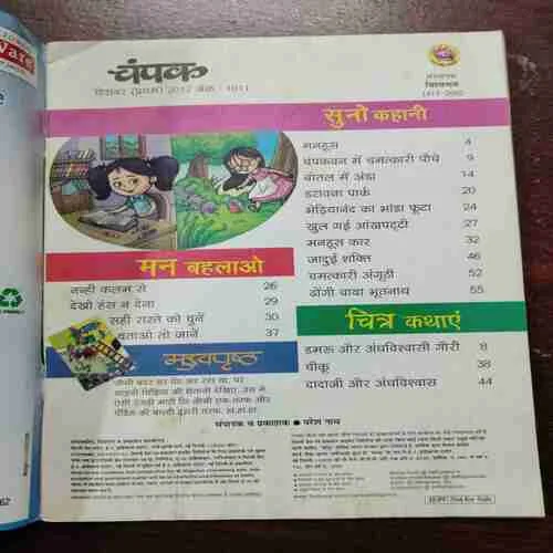 Champak (December )