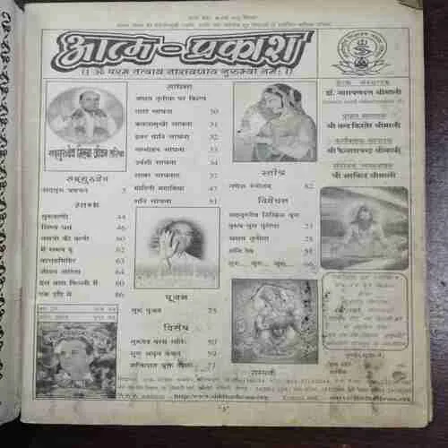 Nikhil Mantra Vigyaan  (April 2005)