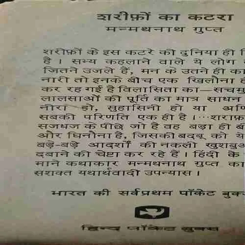 Sharifo ka katra (  No. of pages =127 )