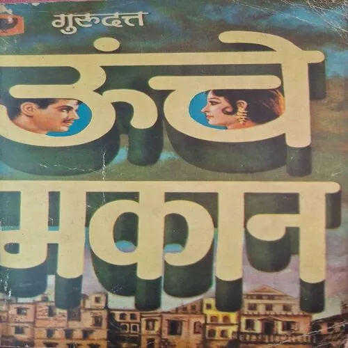 Ooche Maakan ( By Gurudatt )(  No. of pages = 235 )