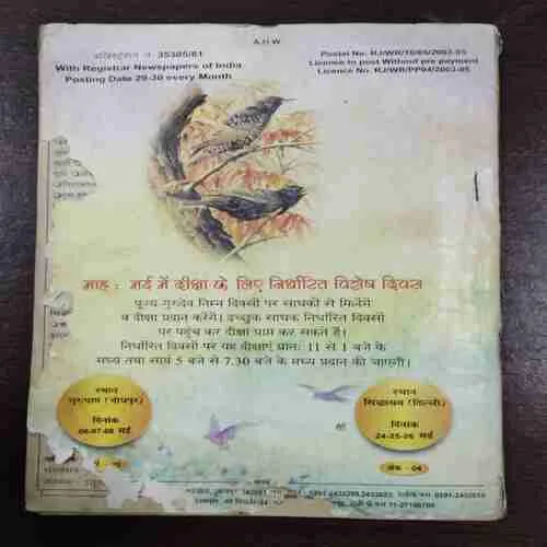 Nikhil Mantra Vigyaan  (April 2005)