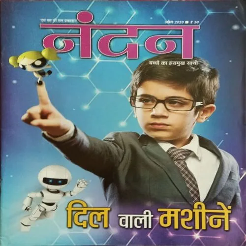 Nandan ( April 2020 )