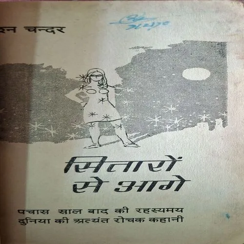 Sitaro Se Aage ( By Krishan Chandar )