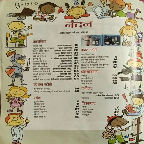 Nandan ( April 2020 )