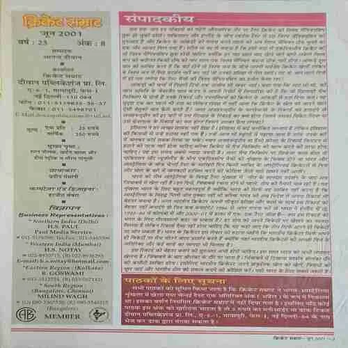 Cricket Samrat (  June 2001 )