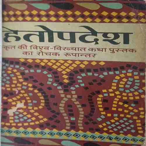 Hitopadesh