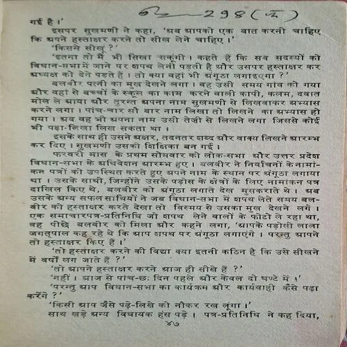 Ooche Maakan ( By Gurudatt )(  No. of pages = 235 )