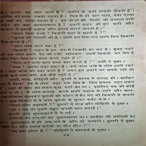 Sitaro Se Aage ( By Krishan Chandar )