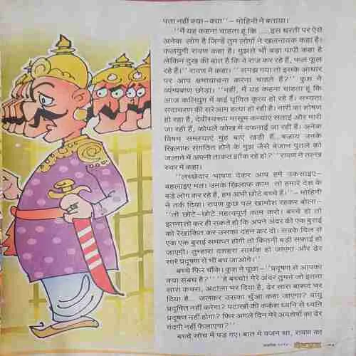 Devputra ( starting two pages are missing )