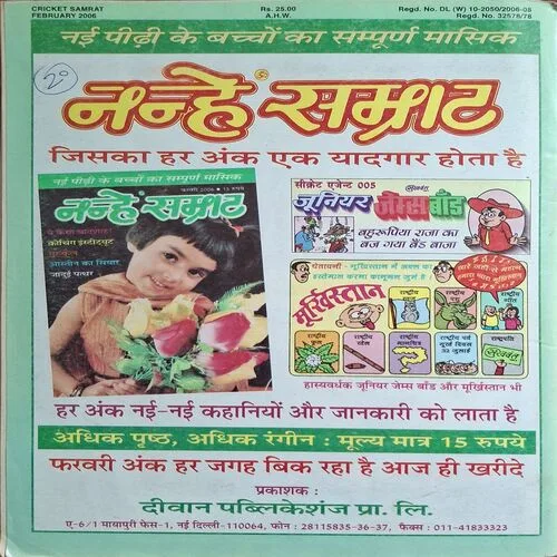 Cricket Samrat ( February 2006 ) ( Poster Not Available )