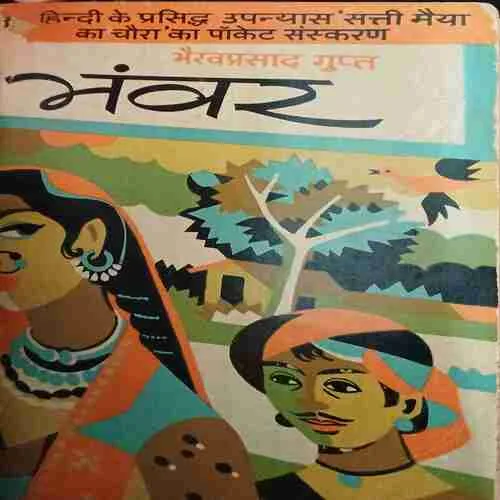 Bhawar (  No. of pages = 202 )