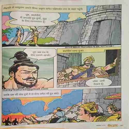 Devputra ( starting two pages are missing )